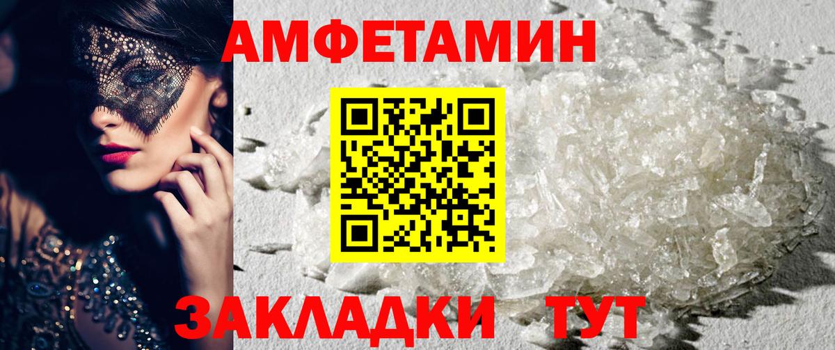 Тихорецк  Amphetamine  Вход с VPN  АМФЕТАМИН Розовый 