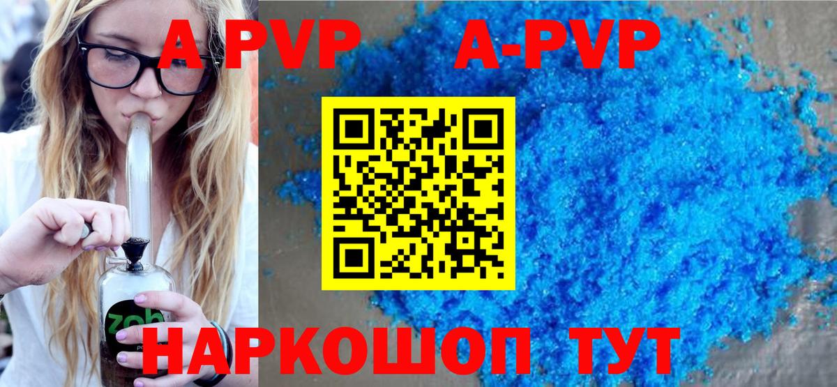 A-PVP  APVP Crystall  A-PVP СК КРИС  Тихорецк  Вход с VPN  APVP СК 