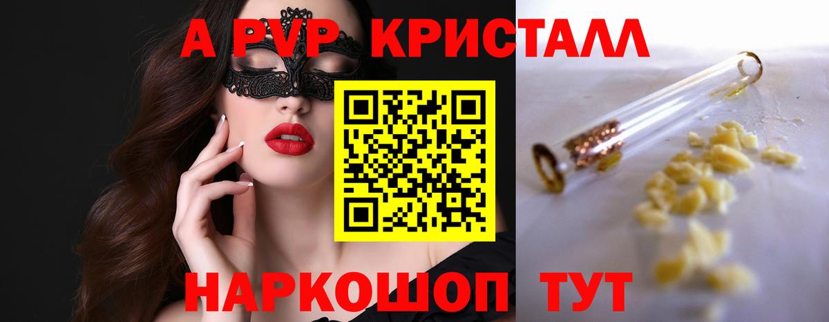 A-PVP кристаллы Тихорецк