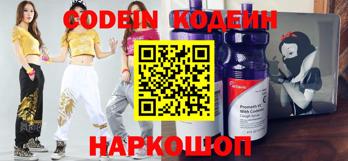 Codein Purple Drank  Вход с VPN  Тихорецк  Кодеин напиток Lean (лин) 