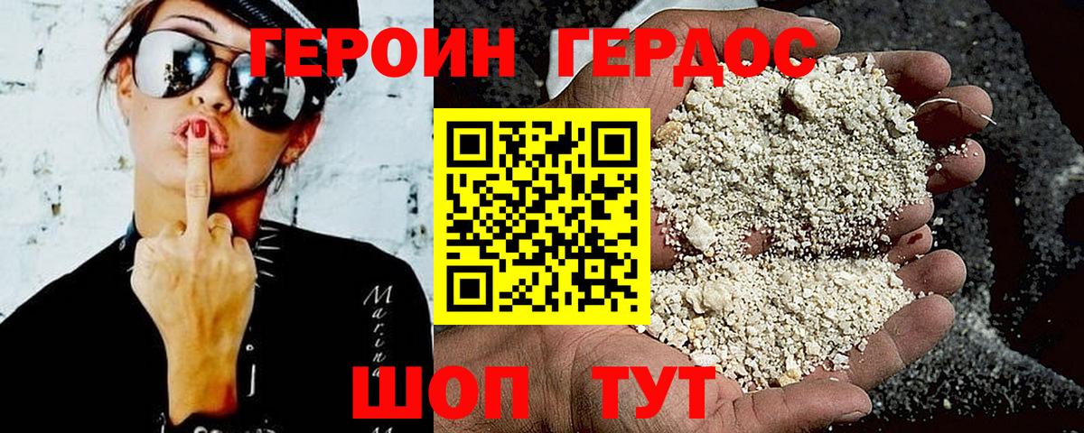 ГЕРОИН хмурый Тихорецк