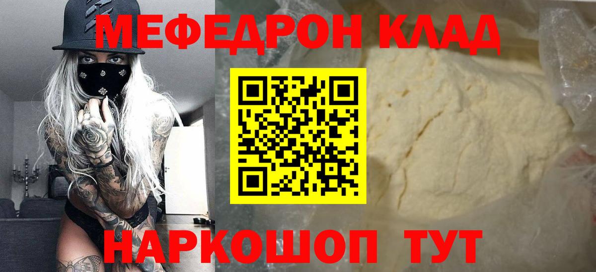 Меф мяу мяу кристаллы Тихорецк
