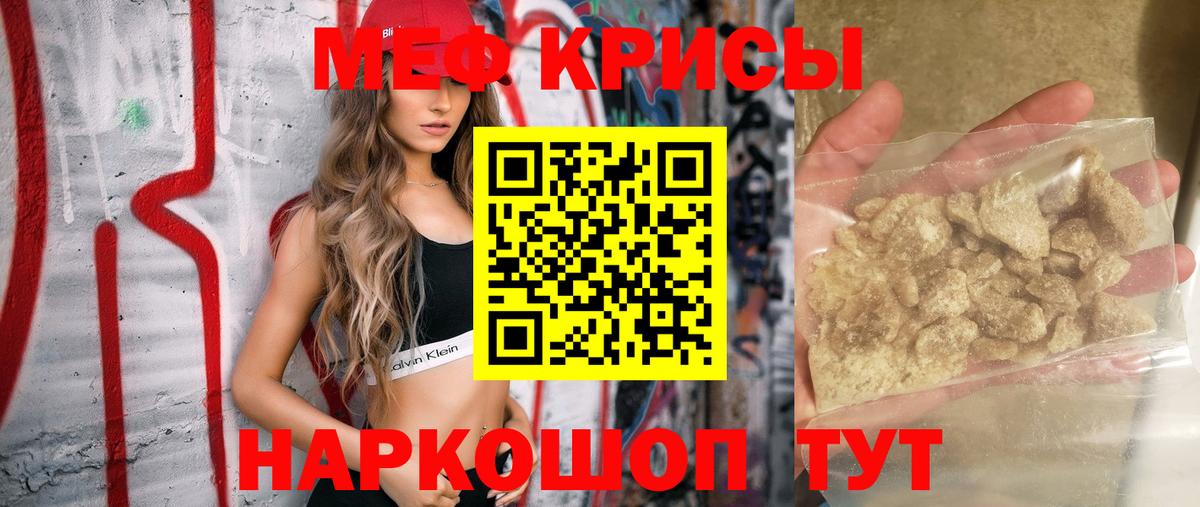 МЕФ  Мефедрон mephedrone  МЯУ-МЯУ  МЯУ-МЯУ мука  Тихорецк  Вход с VPN 