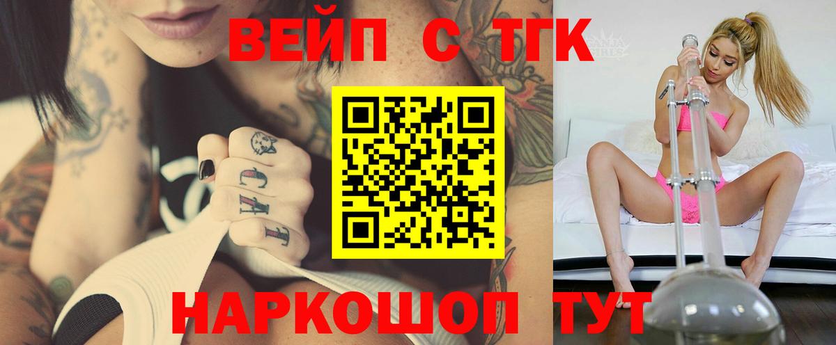 ТГК вейп  Вход с VPN  магазин продажи наркотиков  Дистиллят ТГК концентрат  Тихорецк 